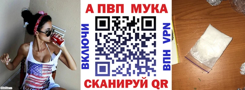 купить закладку  Воткинск  A-PVP мука 