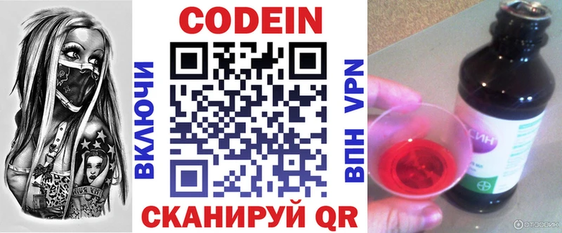 Кодеин напиток Lean (лин)  Воткинск 